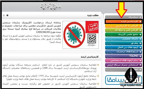  نتایج اولیه کنکور ارشد